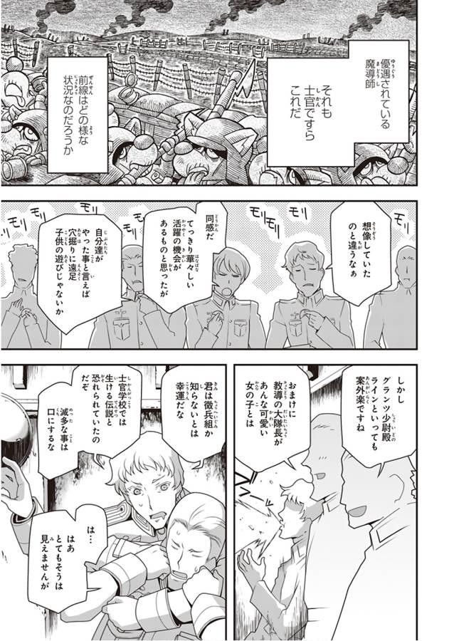 幼女戦記 第31話 - Page 37