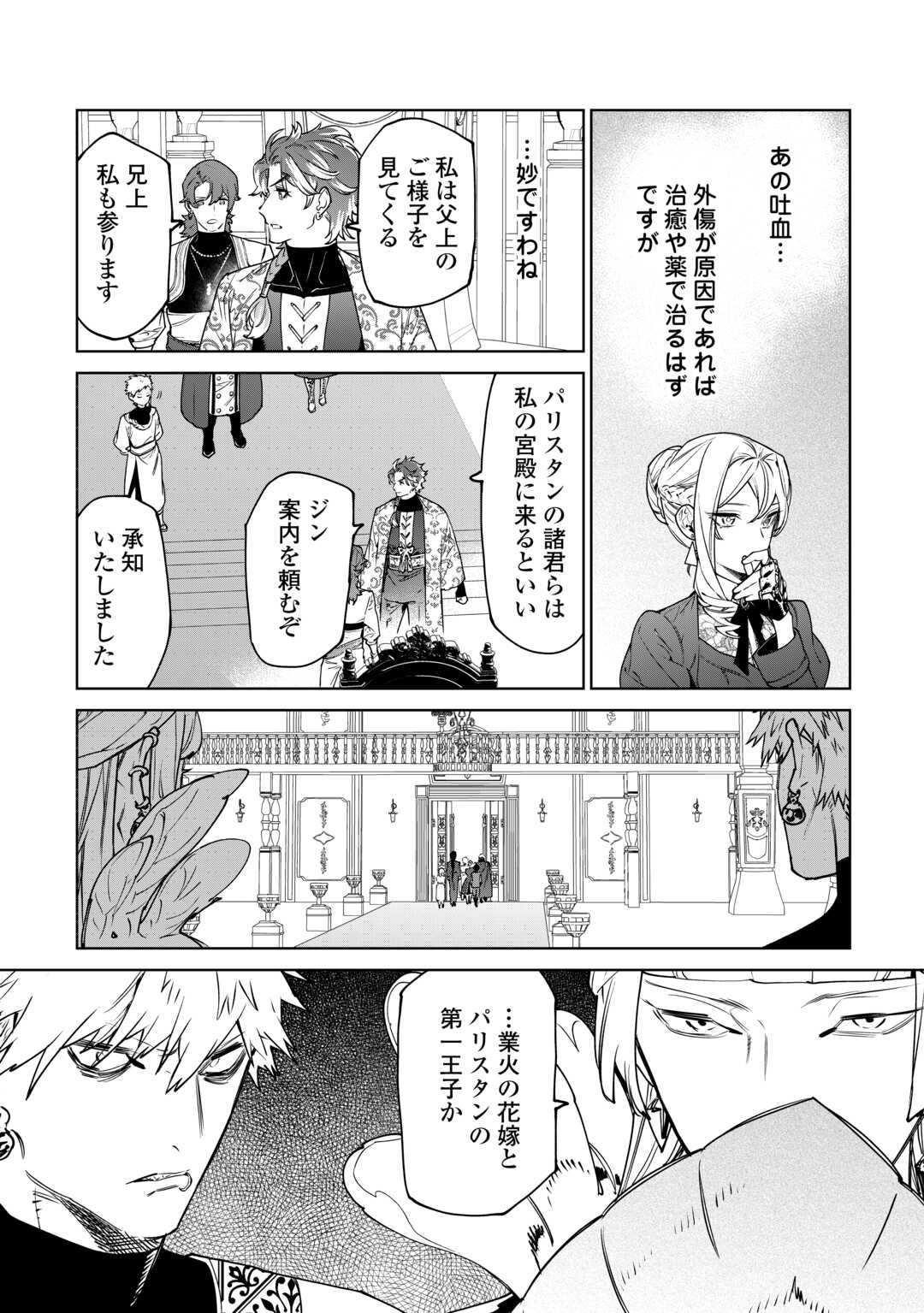 最後にひとつだけお願いしてもよろしいでしょうか 第40.2話 - Page 11