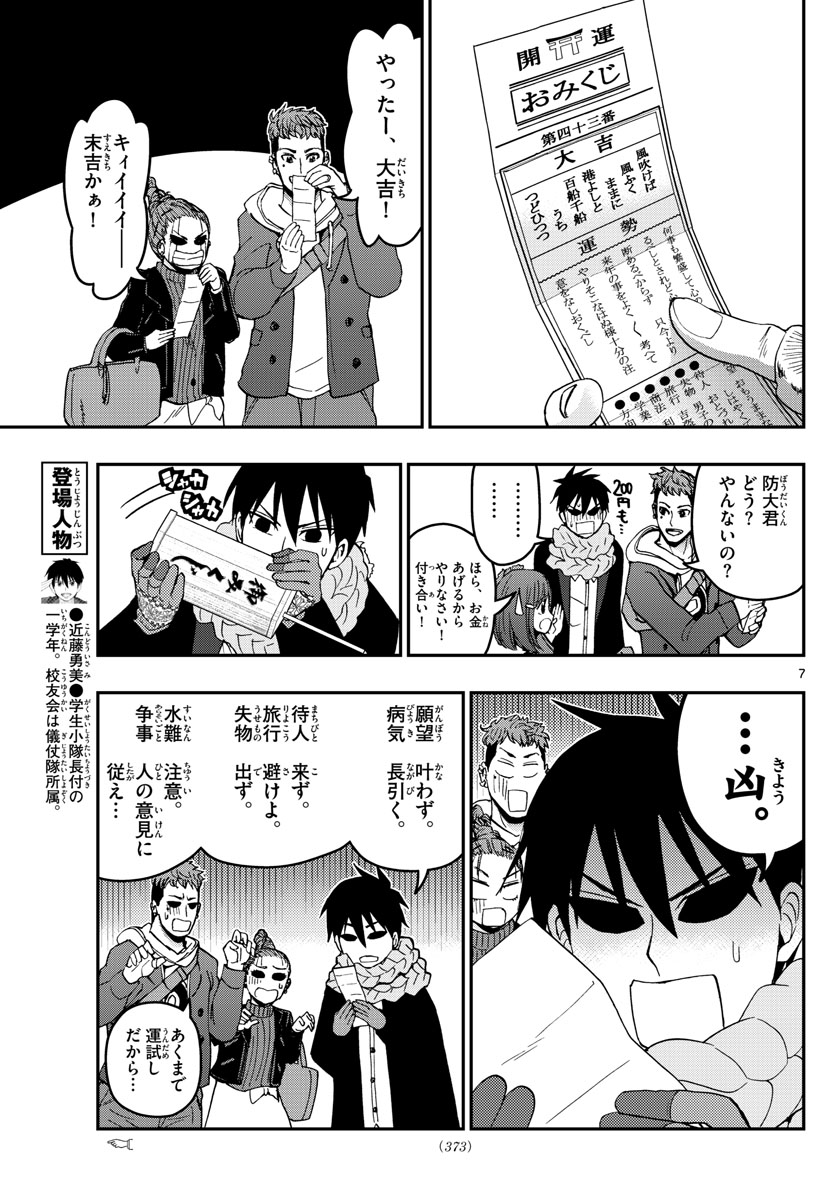 あおざくら防衛大学校物語 第131話 - Page 7