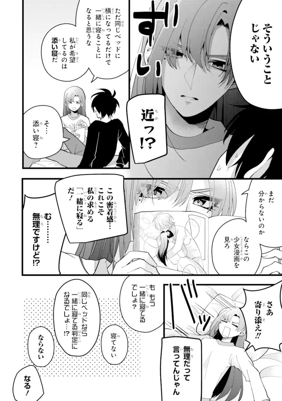 結婚しよう。離婚前提で。 第4.3話 - Page 4