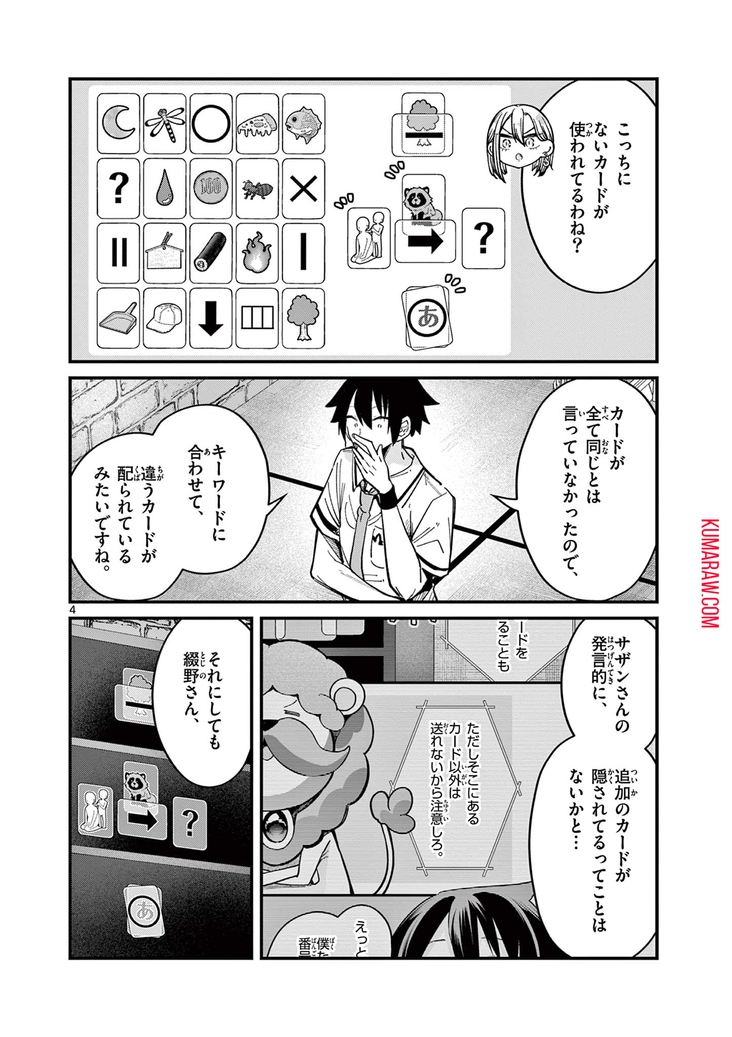 私と脱出しませんか？ 第40話 - Page 5