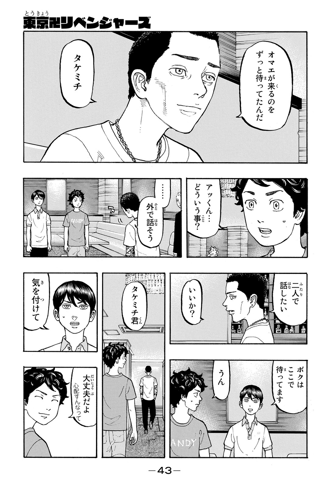 東京卍リベンジャーズ 第8話 - Page 1