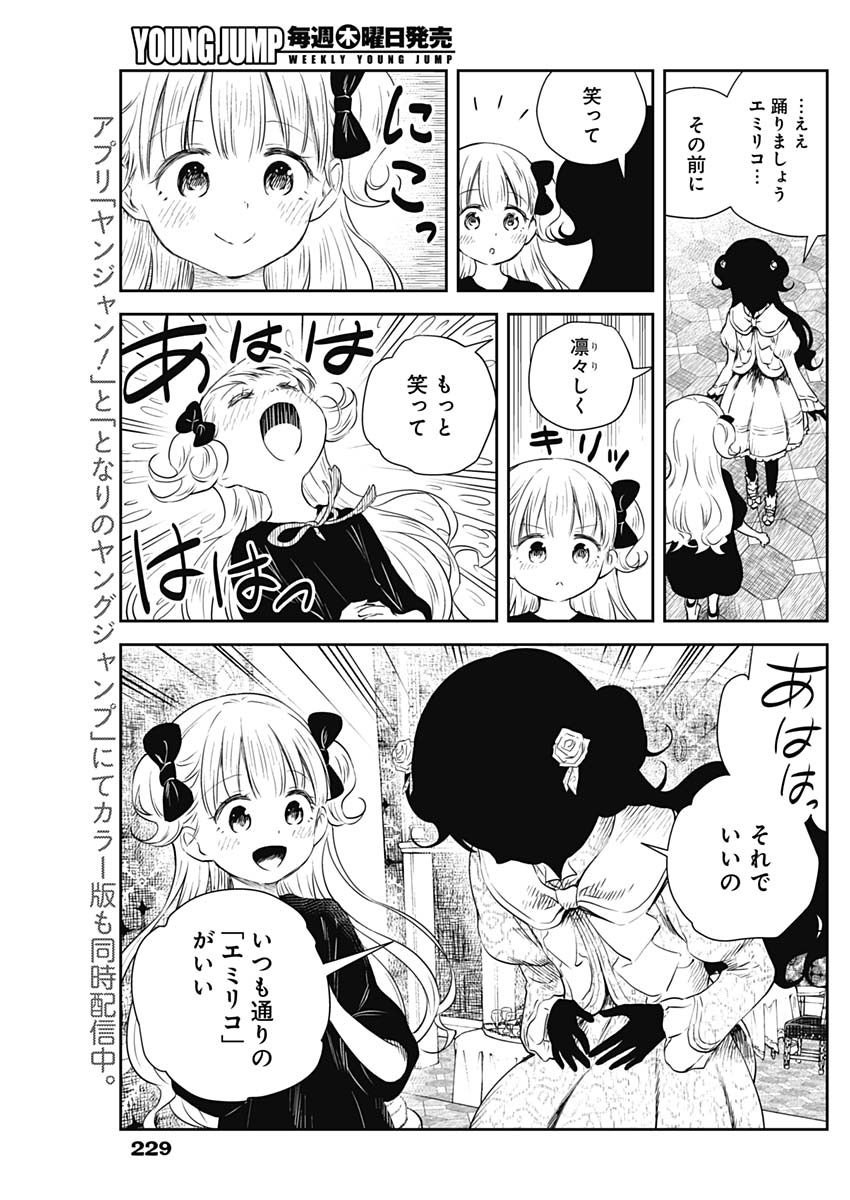 シャドーハウス 第24話 - Page 9