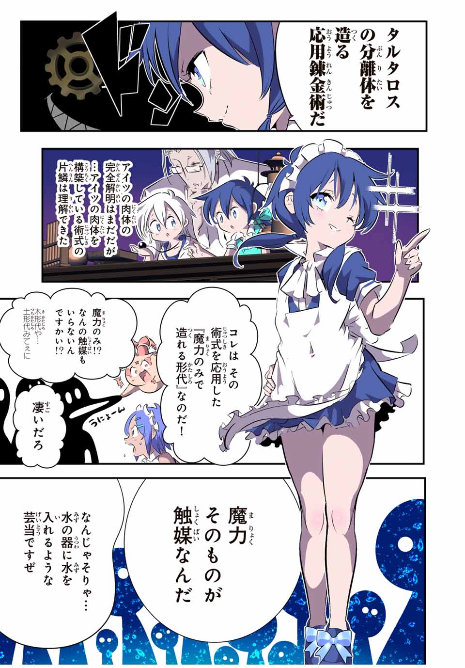 転生したら第七王子だったので、気ままに魔術を極めます 第149話 - Page 7