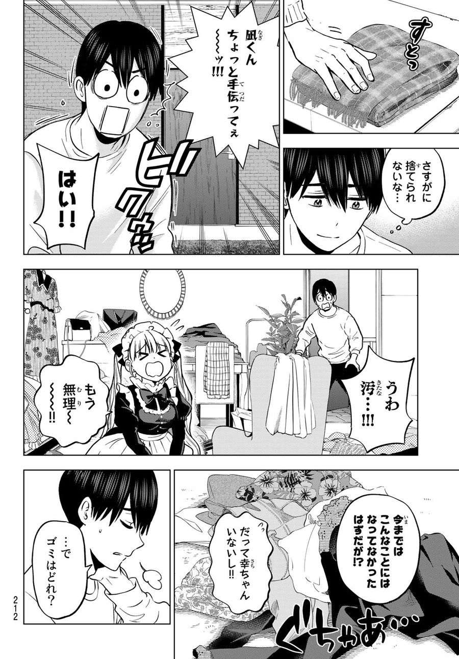 カッコウの許嫁 第162話 - Page 10