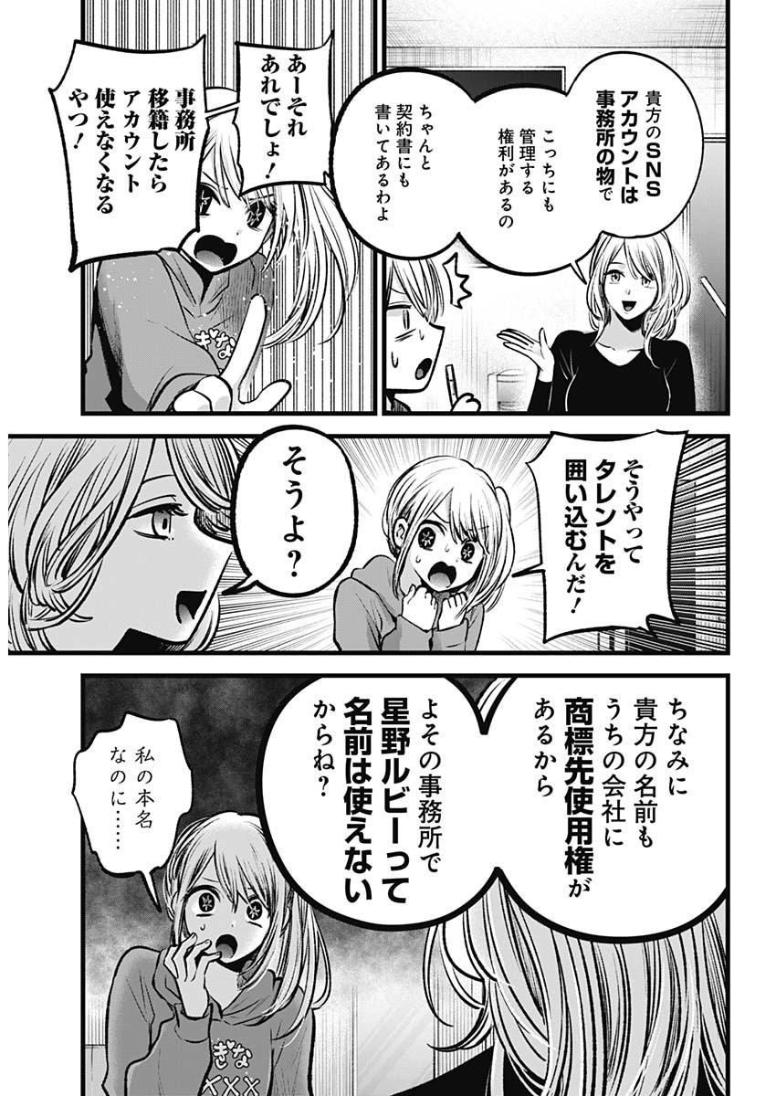 推しの子 第100話 - Page 4