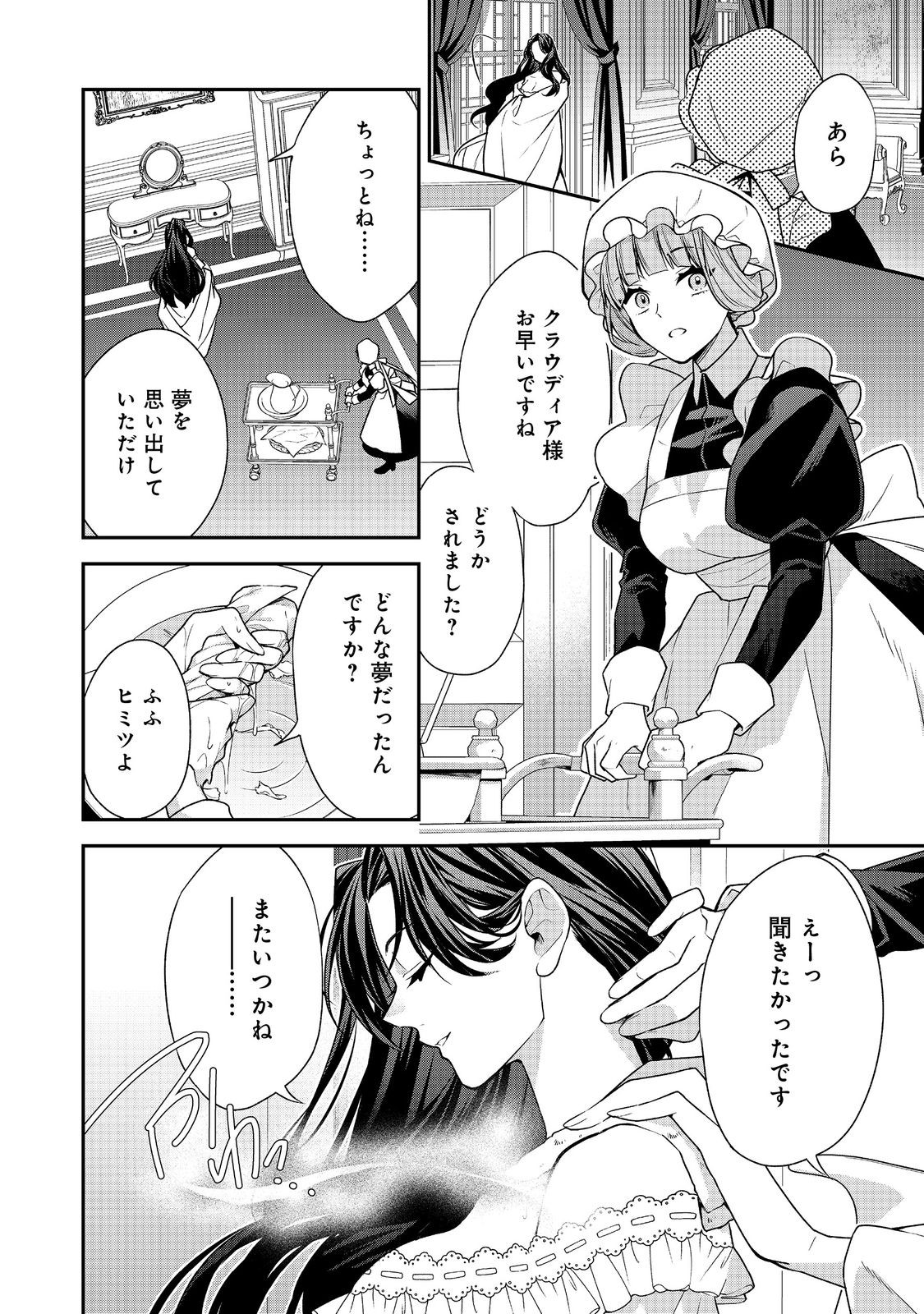 断罪された悪役令嬢は、逆行して完璧な悪女を目指す 第15話 - Page 6