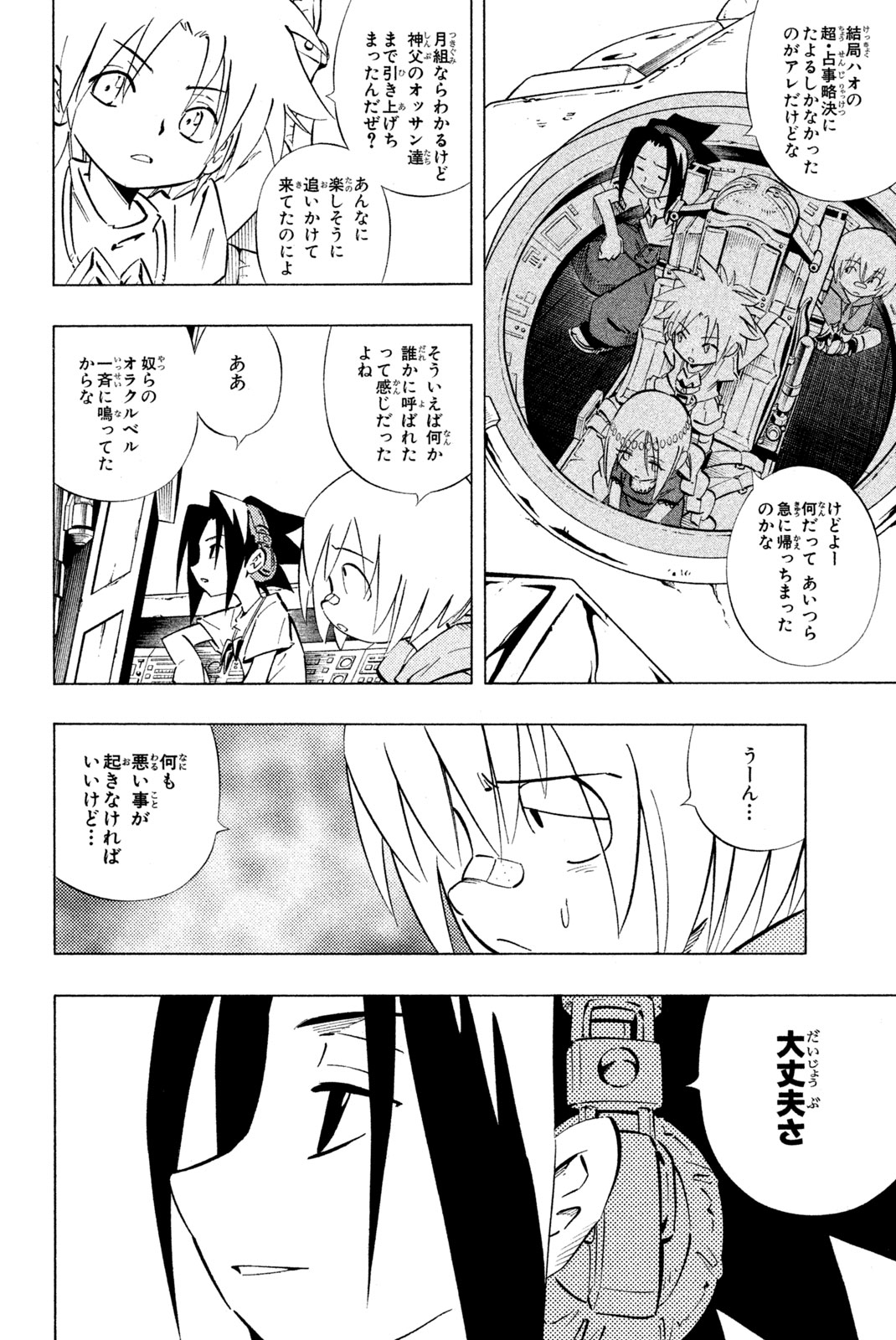 シャーマンキングザスーパースター 第246話 - Page 22