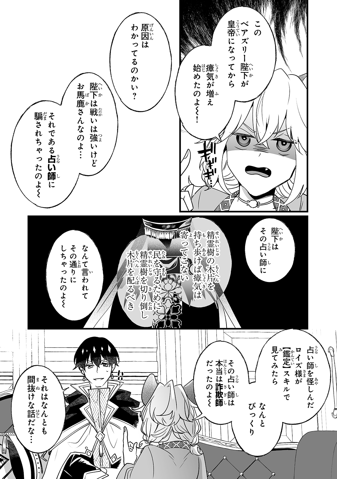 二度と家には帰りません！ 第14話 - Page 4