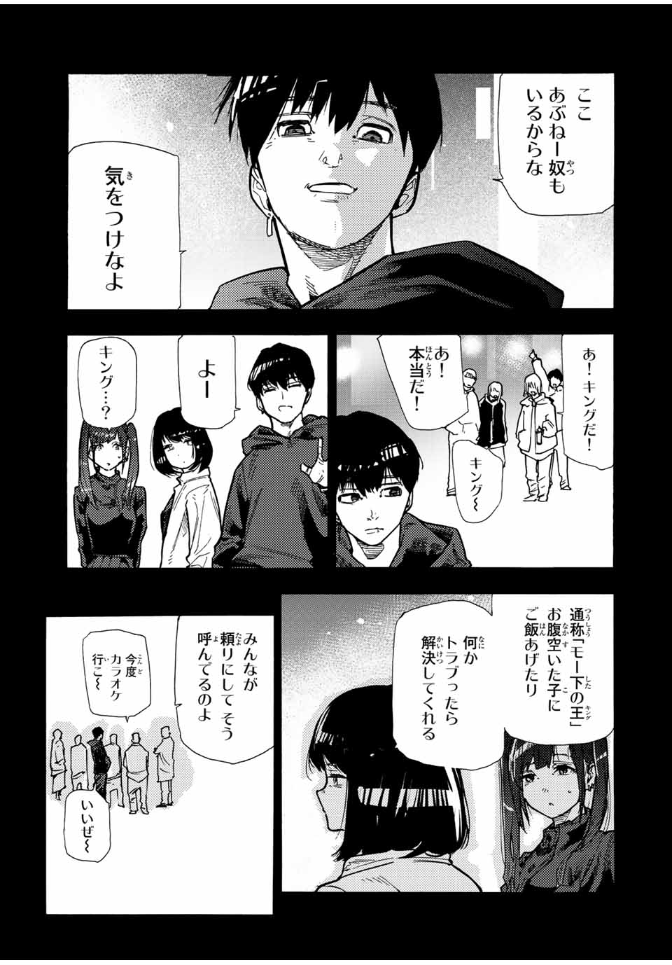 十字架のろくにん 第135話 - Page 11