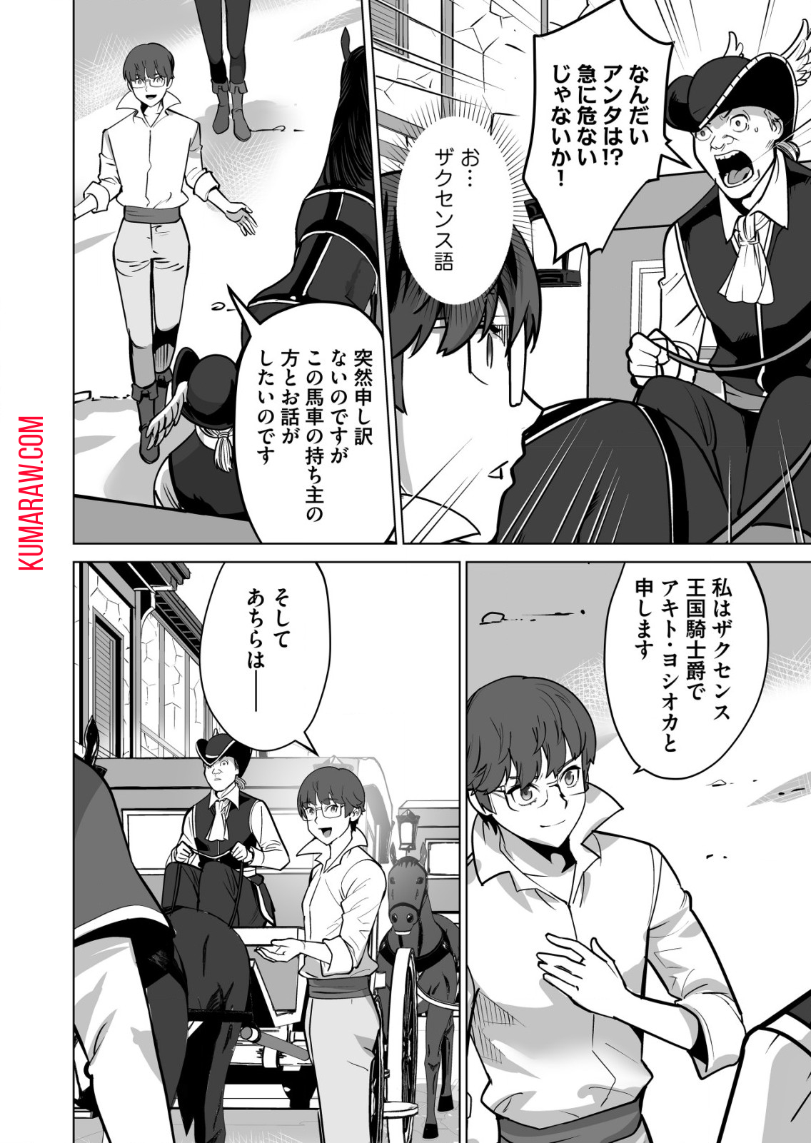 千のスキルを持つ男　異世界で召喚獣はじめました！ 第66.2話 - Page 8