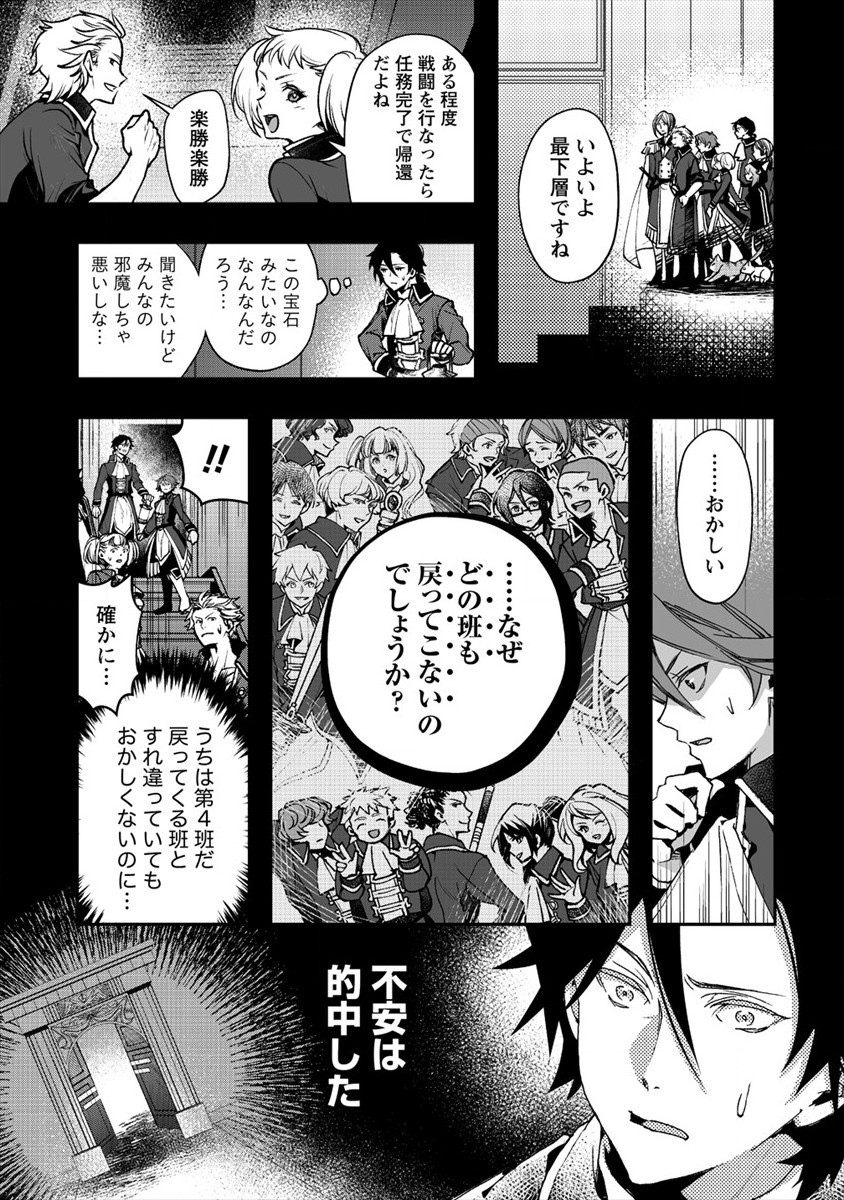 クラス召喚に巻き込まれた教師、外れスキルで機械少女を修理する 第1話 - Page 33