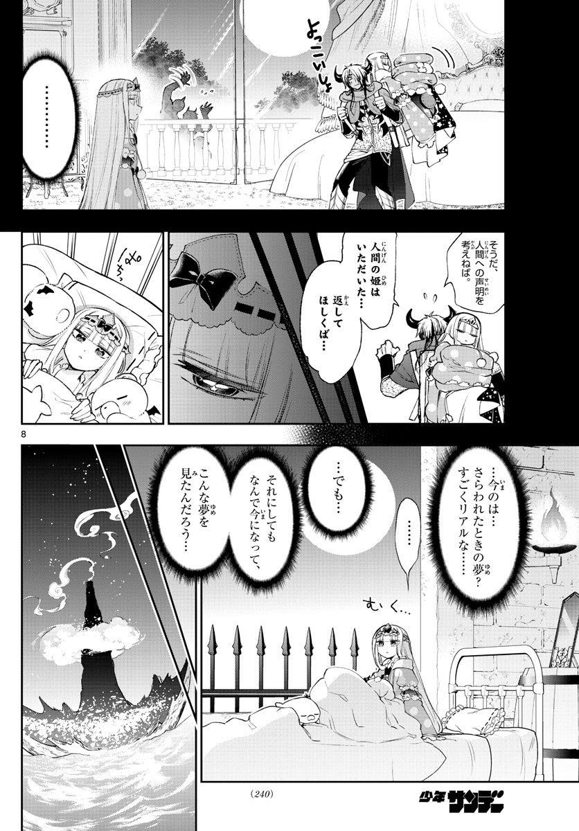 魔王城でおやすみ 第190話 - Page 9