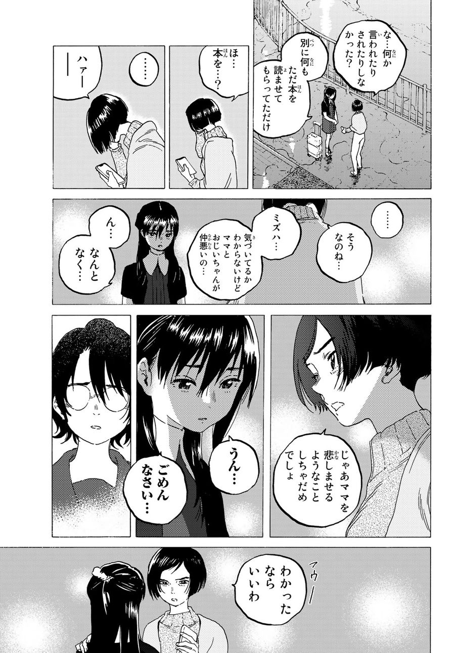 不滅のあなたへ 第123話 - Page 9