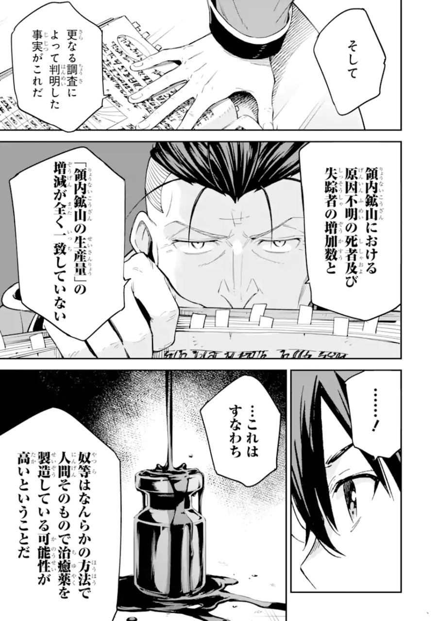 異世界賢者の転生無双 ～ゲームの知識で異世界最強～ 第25.2話 - Page 6