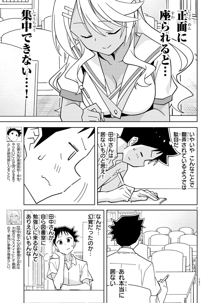 あつまれ！ふしぎ研究部 第275話 - Page 3