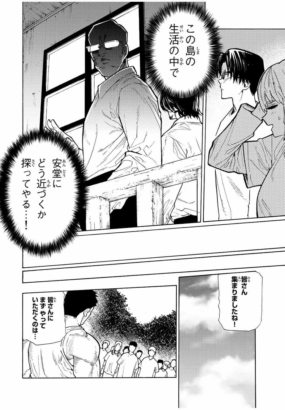 十字架のろくにん 第111話 - Page 4