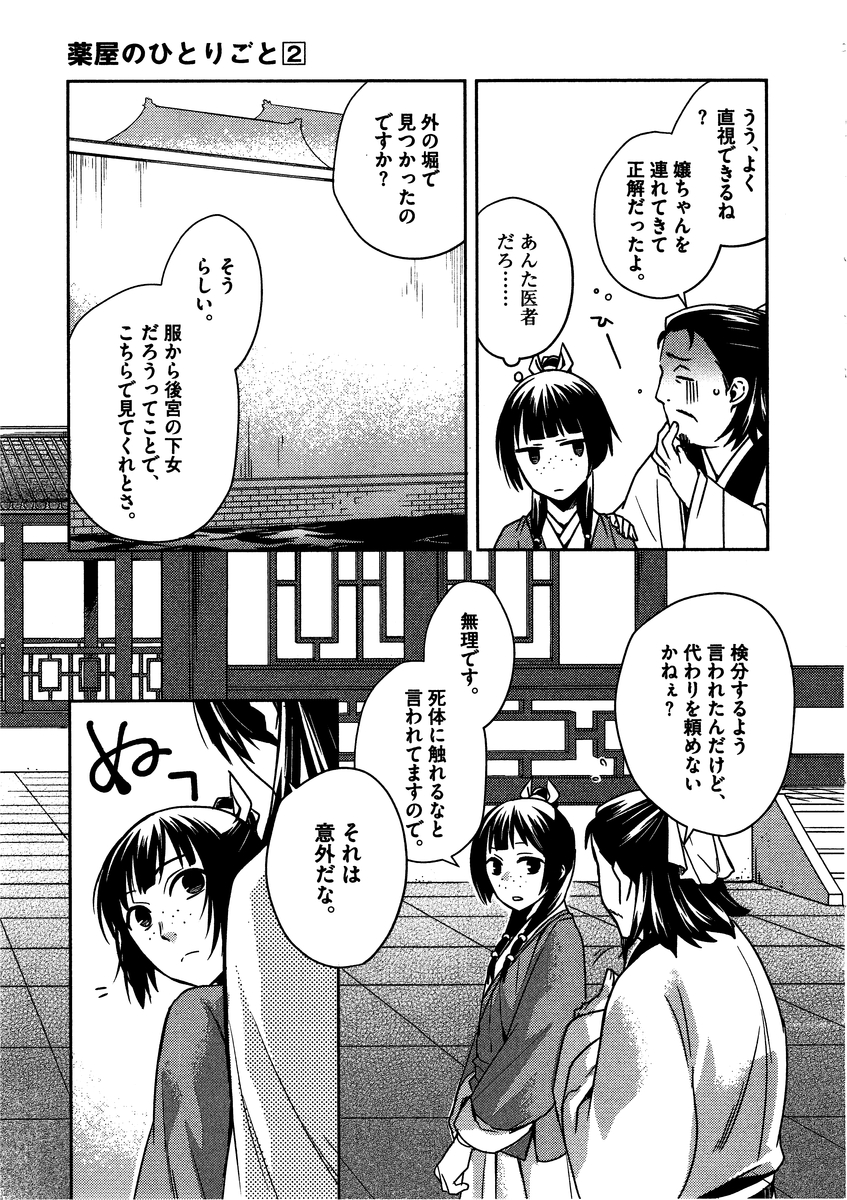 薬屋のひとりごと (KURATA Mi 第9話 - Page 19