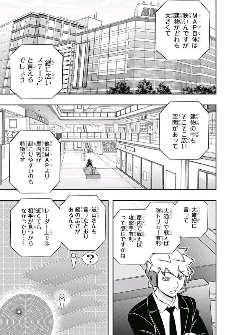 ワートリ 第165話 - Page 15