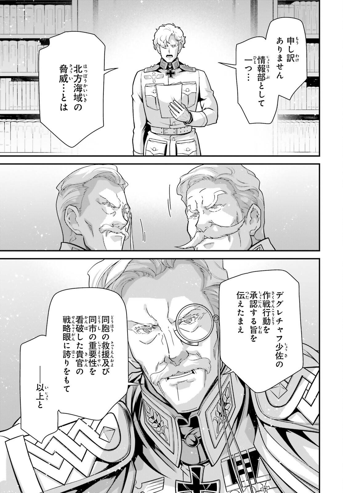 幼女戦記 第92話 - Page 29