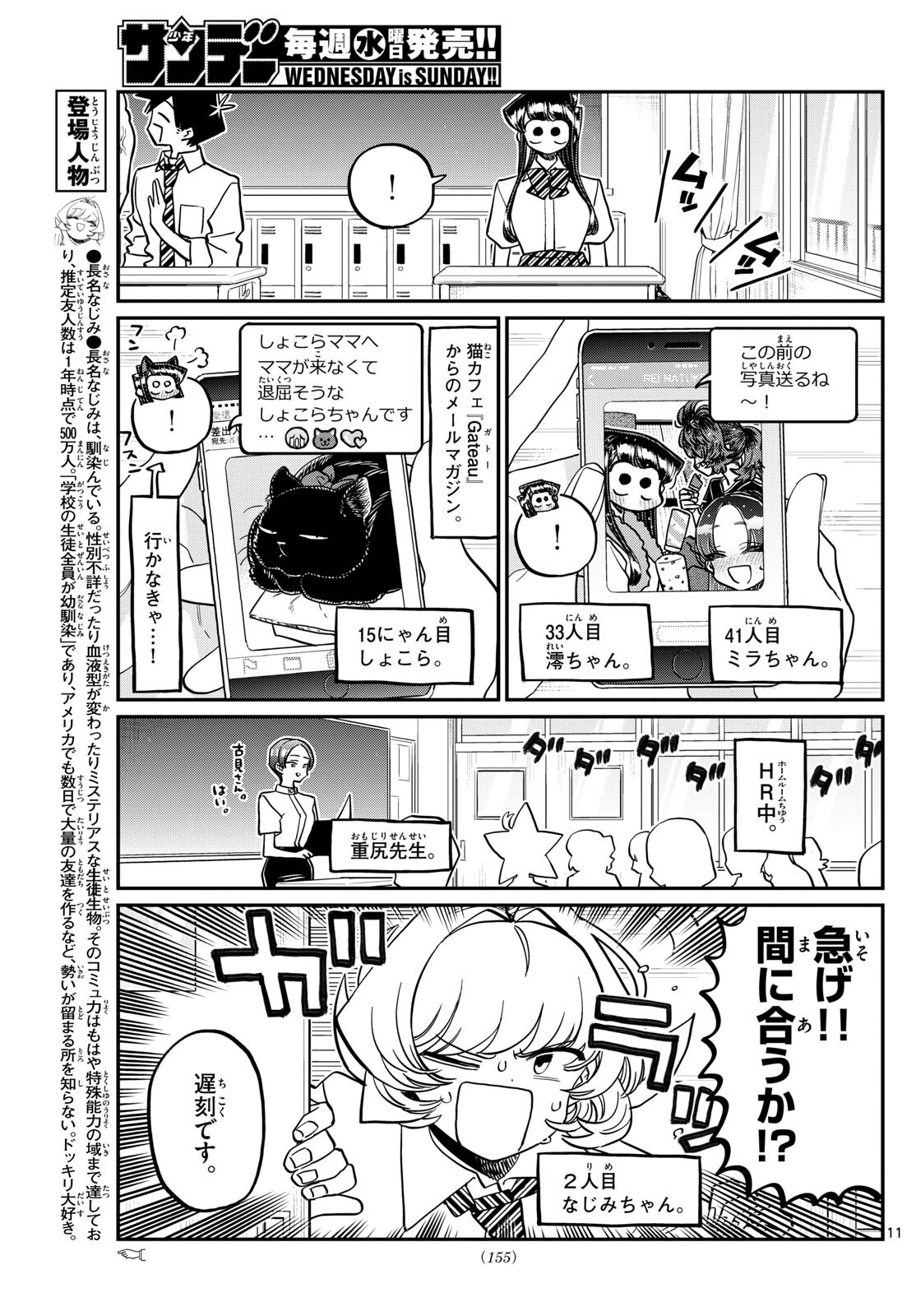 古見さんは、コミュ症です 第416話 - Page 7