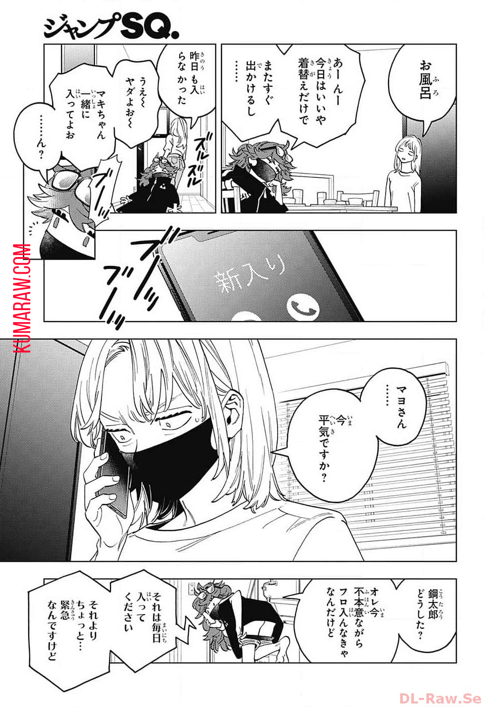 けものじへん 第85話 - Page 12