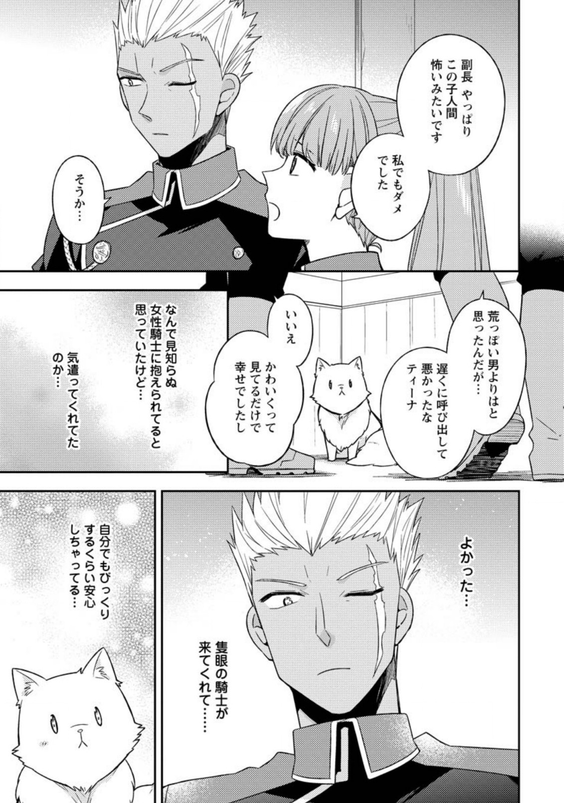 北の砦にて 第4.2話 - Page 6