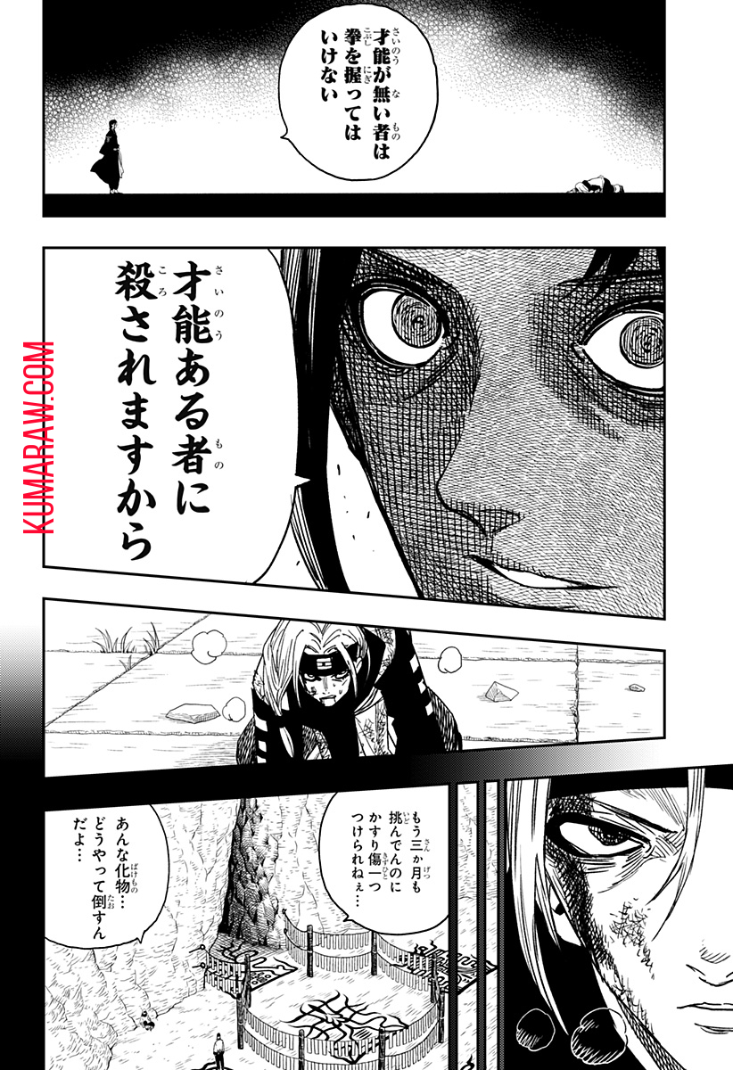 キョンシーX 第28話 - Page 12