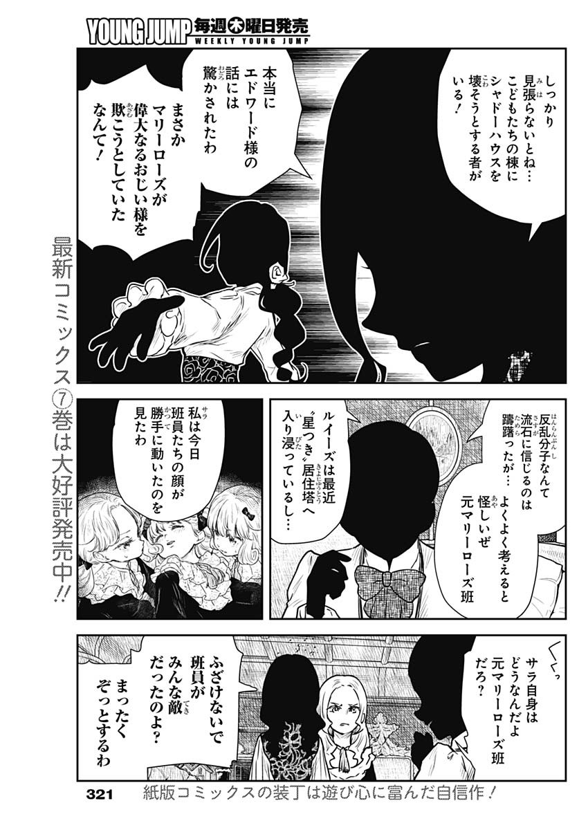 シャドーハウス 第94話 - Page 3