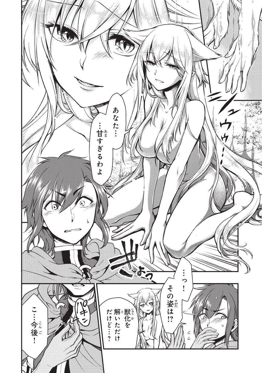 LV2からチートだった元勇者候補のまったり異世界ライフ 第3話 - Page 14