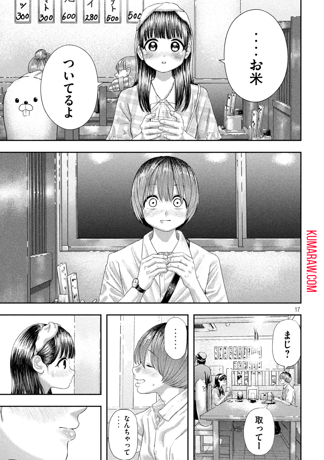 ねずみの初恋 第10話 - Page 17