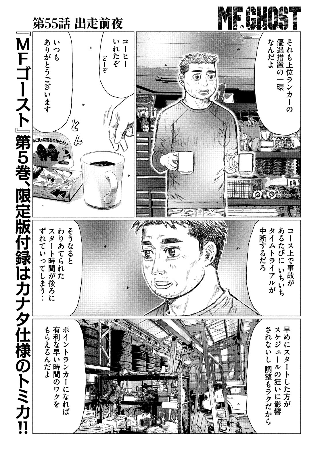 MFゴースト 第55話 - Page 5