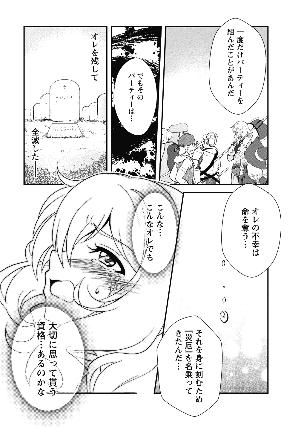 進化の実~知らないうちに勝ち組人生~ 第12話 - Page 21