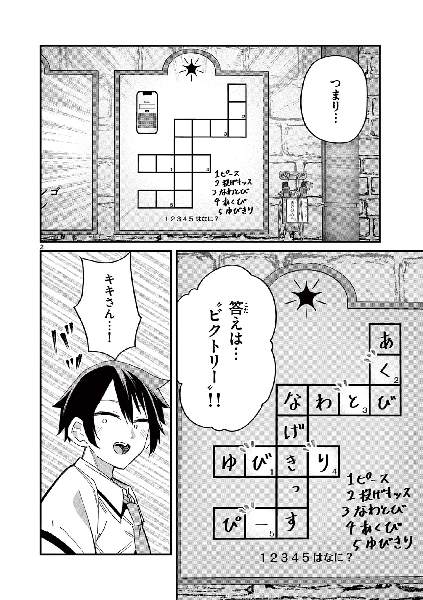 私と脱出しませんか？ 第37話 - Page 3