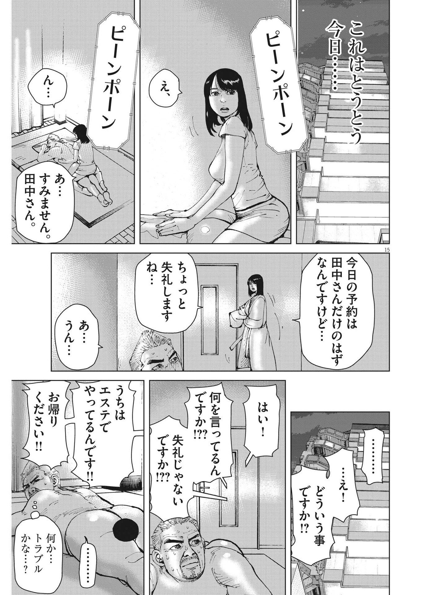 マイホームアフロ田中 第28話 - Page 15