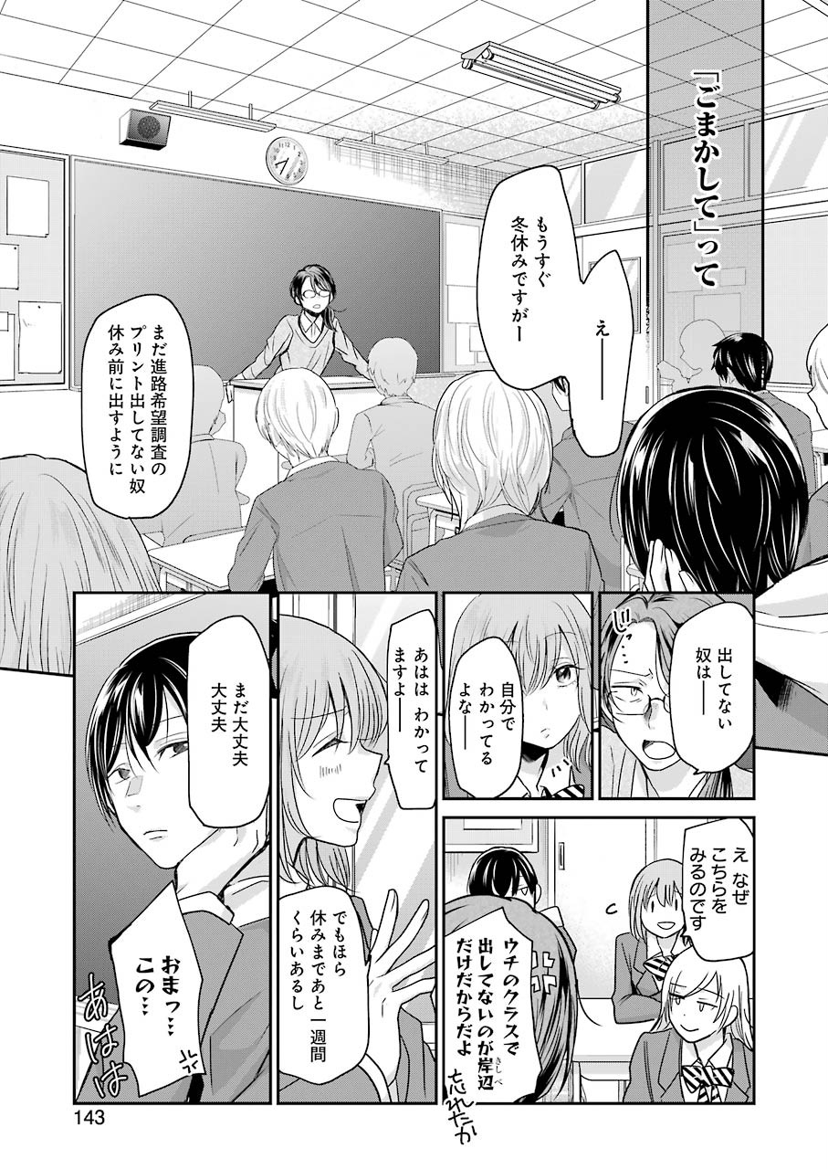 兄の嫁と暮らしています。 第73話 - Page 9