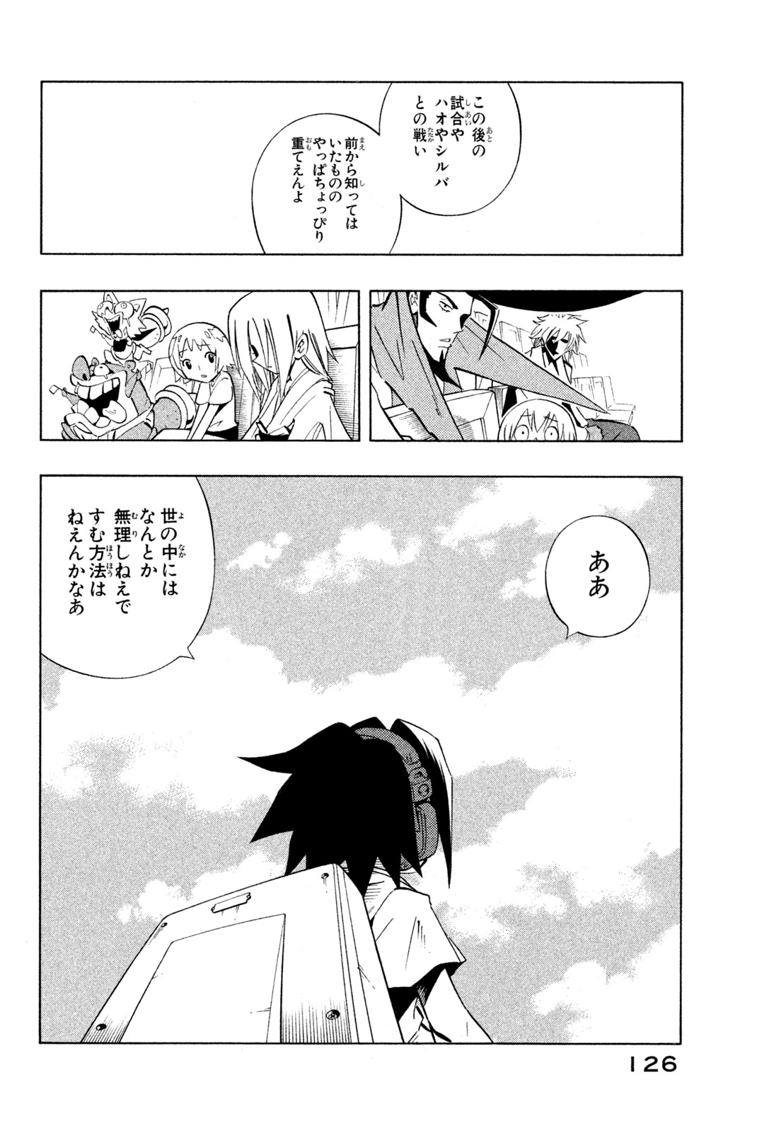 シャーマンキングザスーパースター 第222話 - Page 2