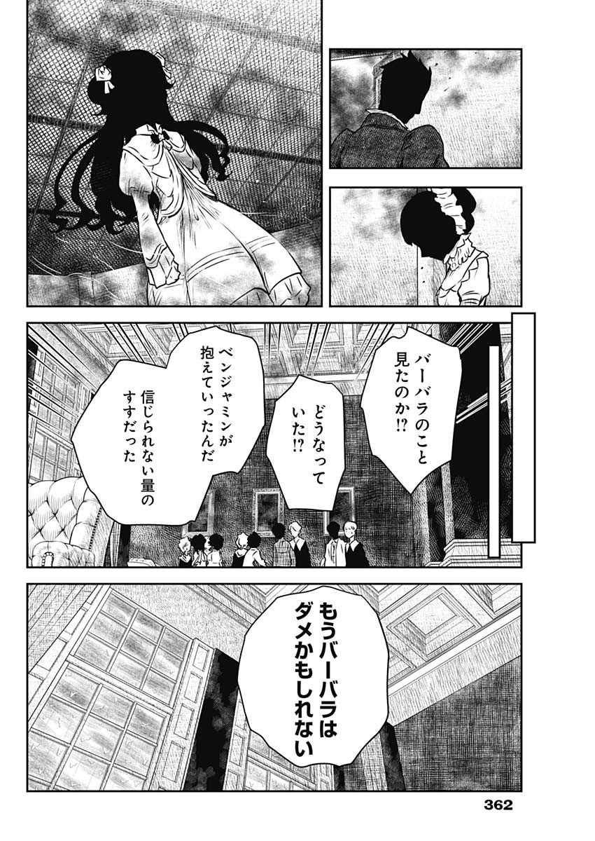 シャドーハウス 第154話 - Page 14