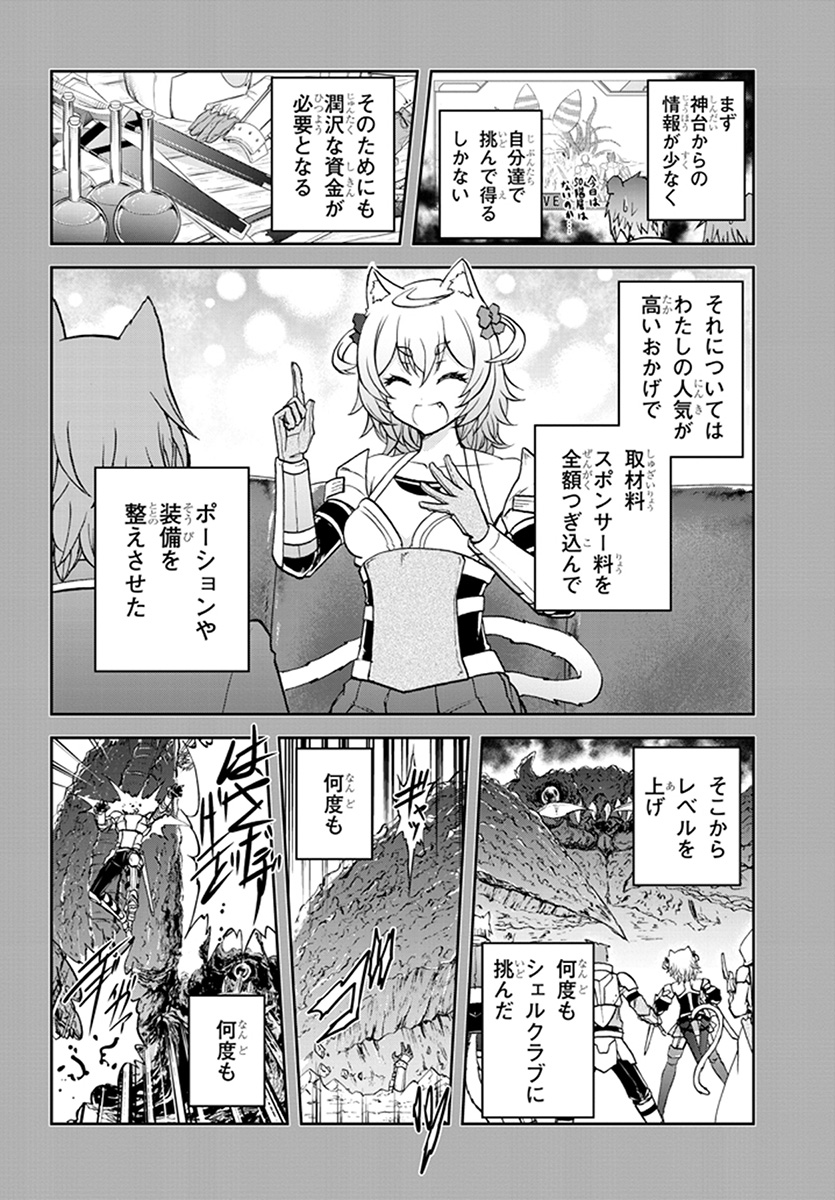 ライブダンジョン！(Comic) 第8.1話 - Page 4