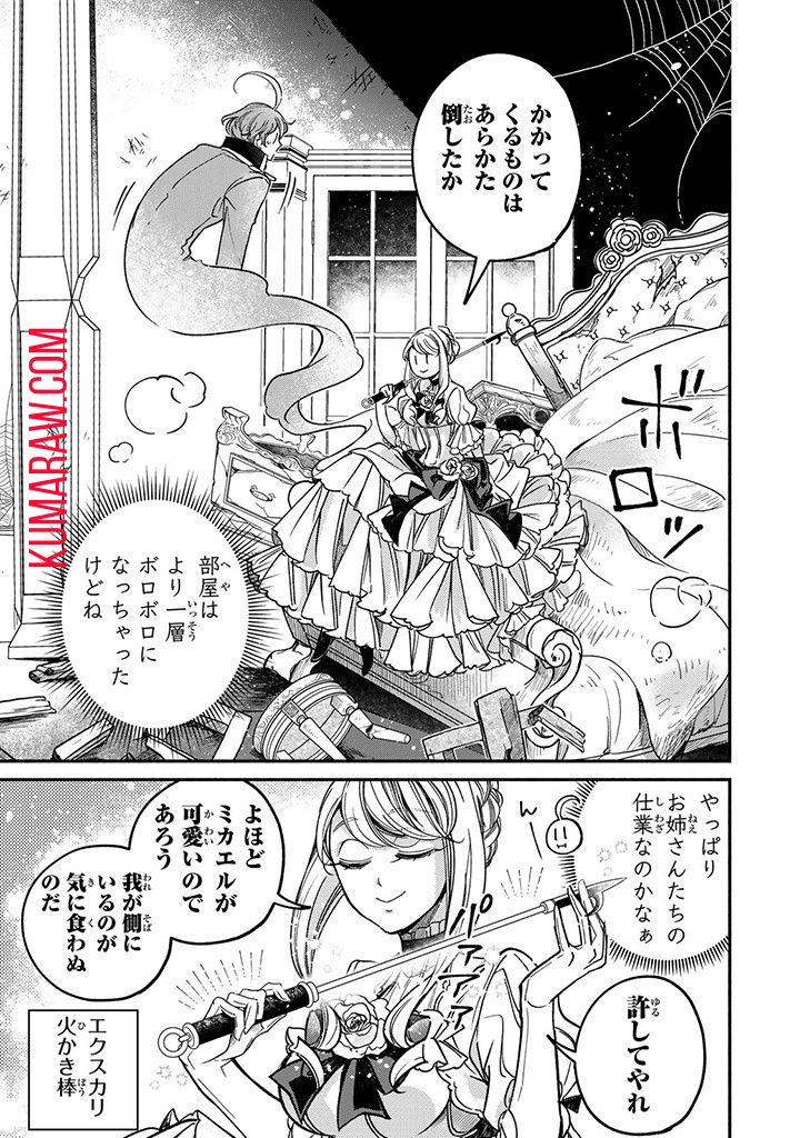 ヴィクトリア・ウィナー・オーストウェン王妃は世界で一番偉そうである 第25.4話 - Page 6