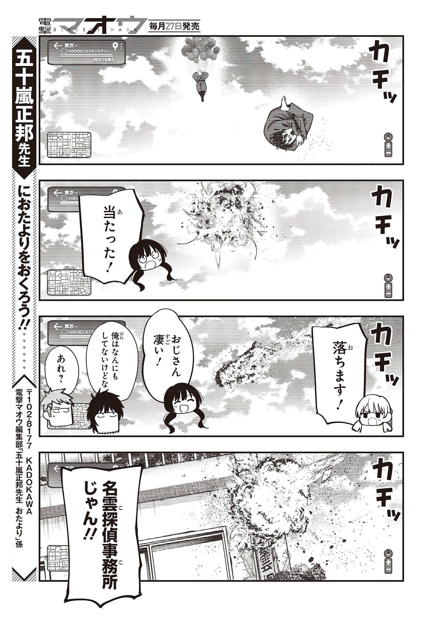 まったく最近の探偵ときたら 第94話 - Page 11