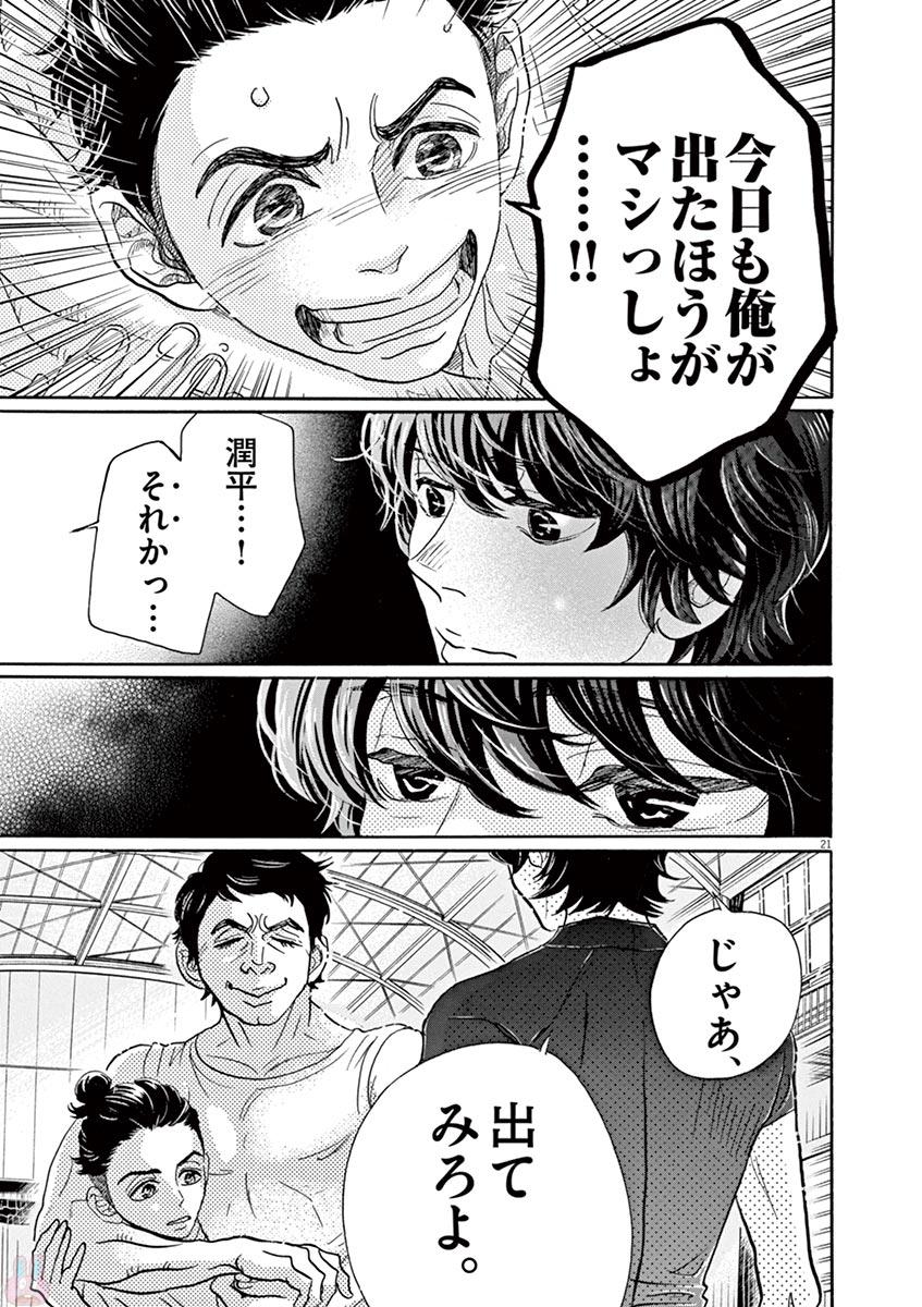 ダンス・ダンス・ダンスール 第76話 - Page 21