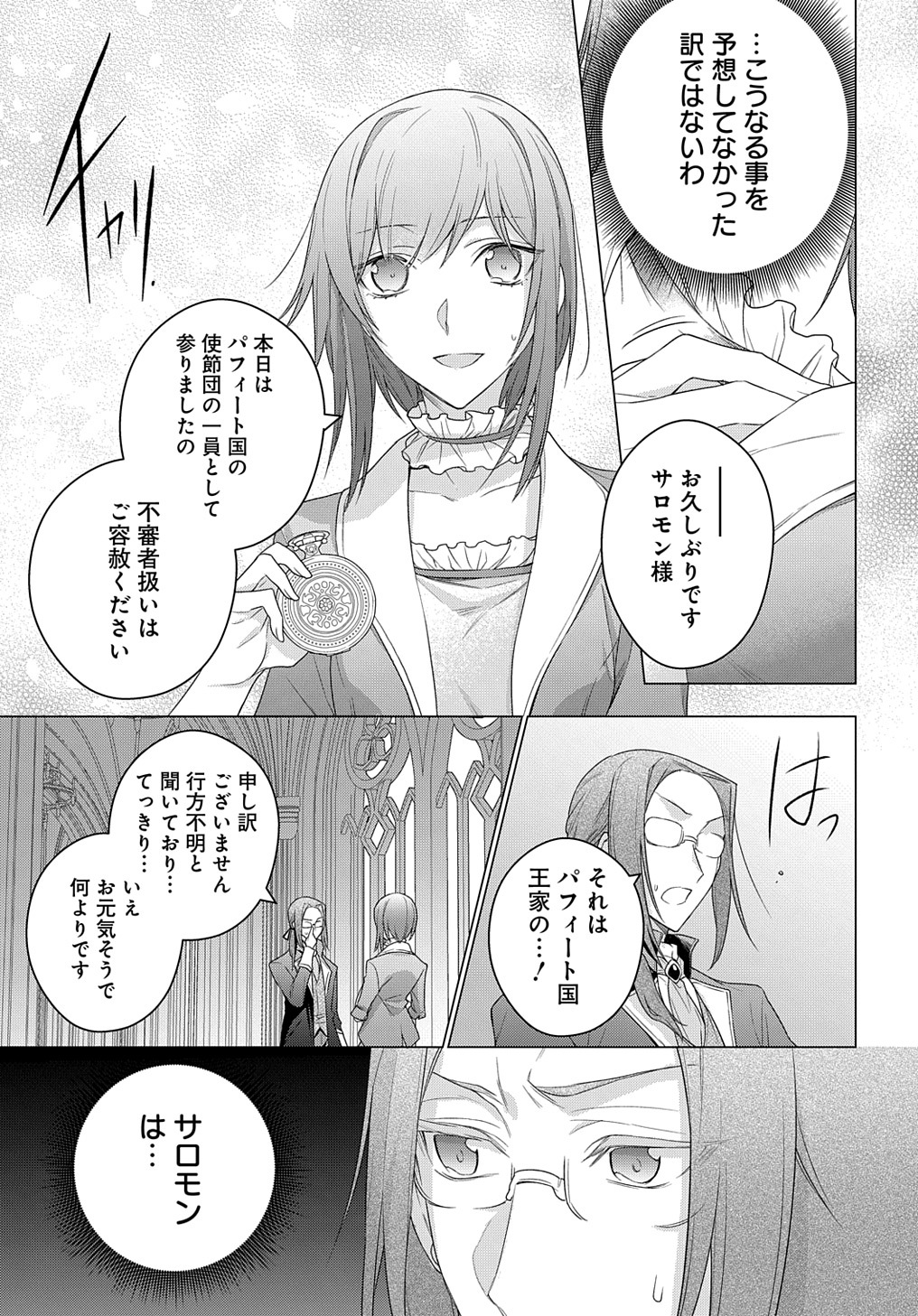 元、落ちこぼれ公爵令嬢です。 THE COMIC 第15話 - Page 11