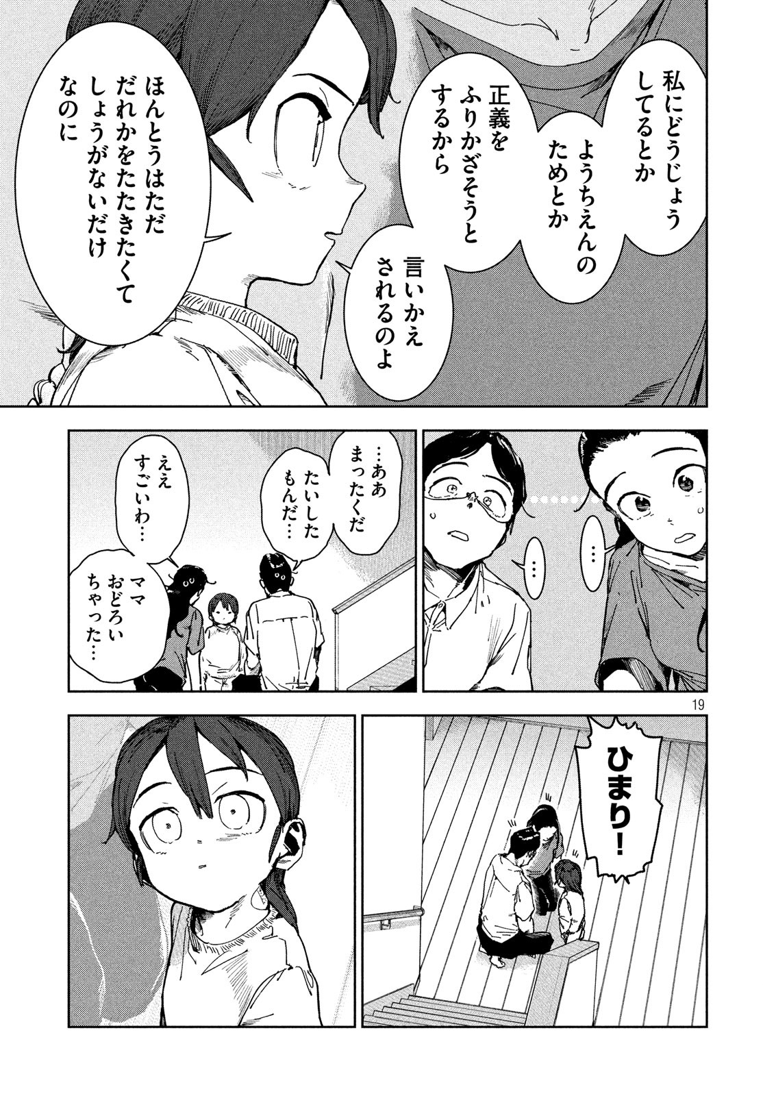 亜人ちゃんは語りたい 第66話 - Page 19