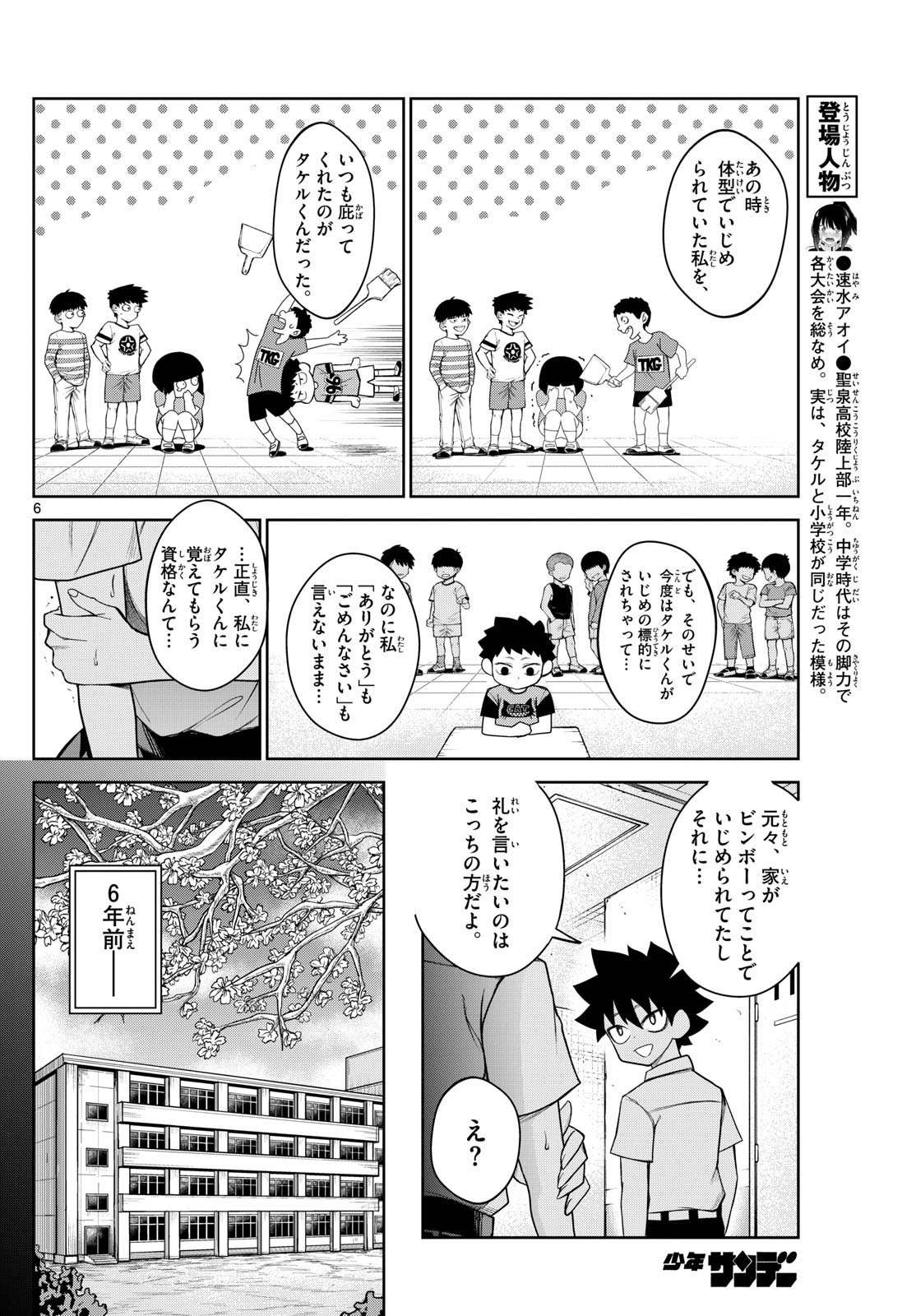タタリ 第7話 - Page 6