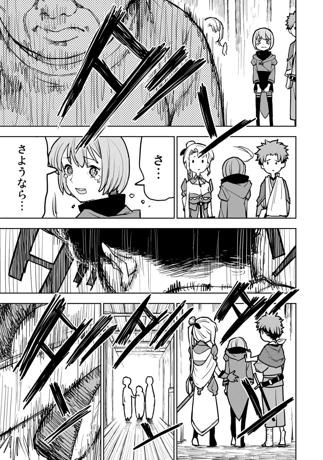 追放されたチート付与魔術師は気ままなセカンドライフを謳歌する 第15話 - Page 52