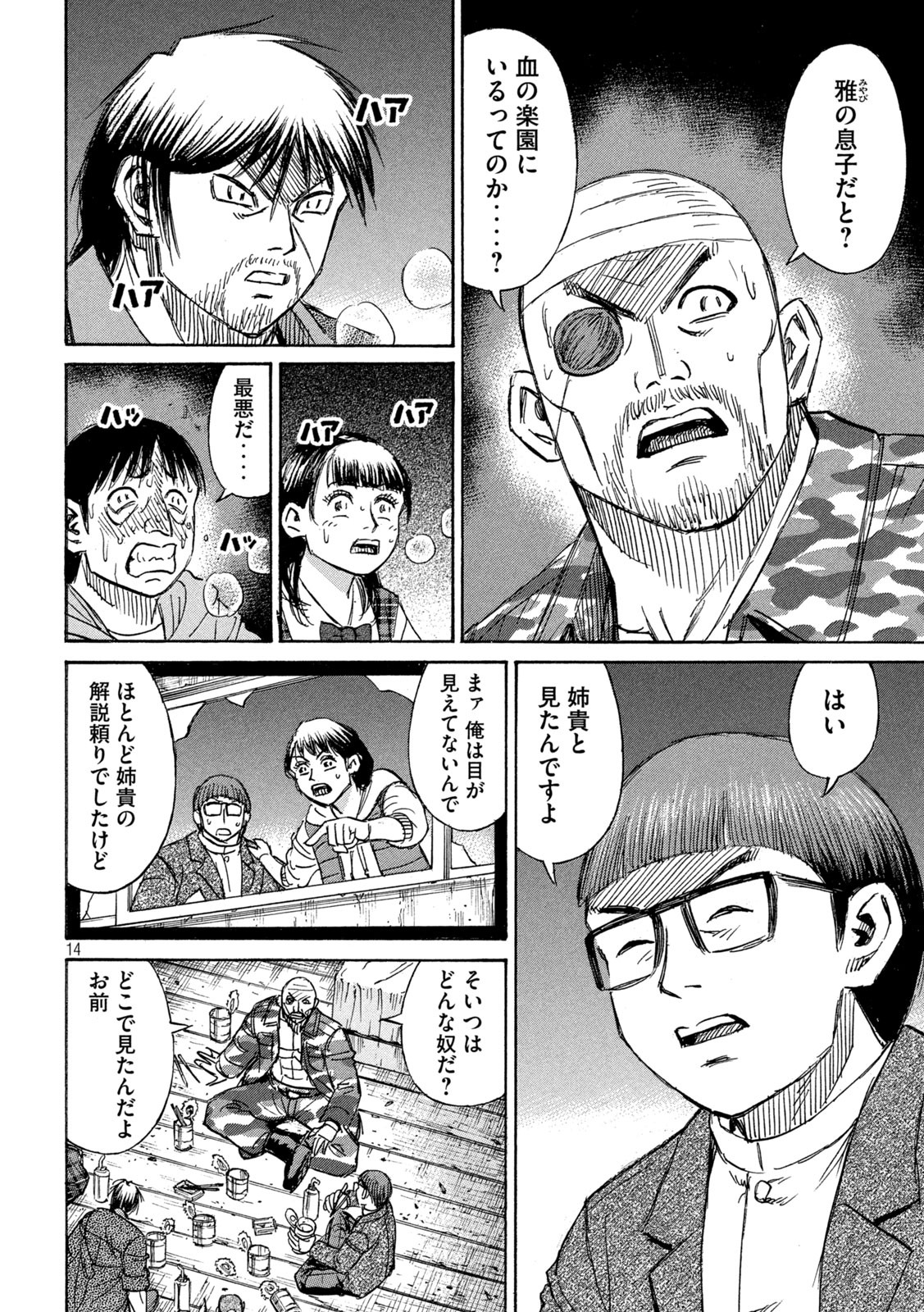 彼岸島 48日後… 第272話 - Page 14