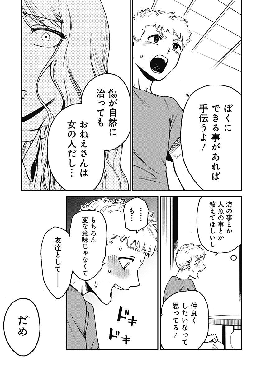ぼくと海彼女 第2話 - Page 23