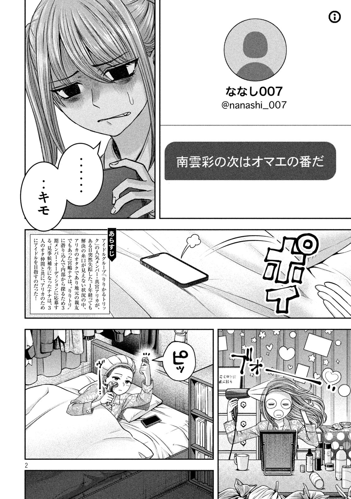 私のアリカ 第32話 - Page 2