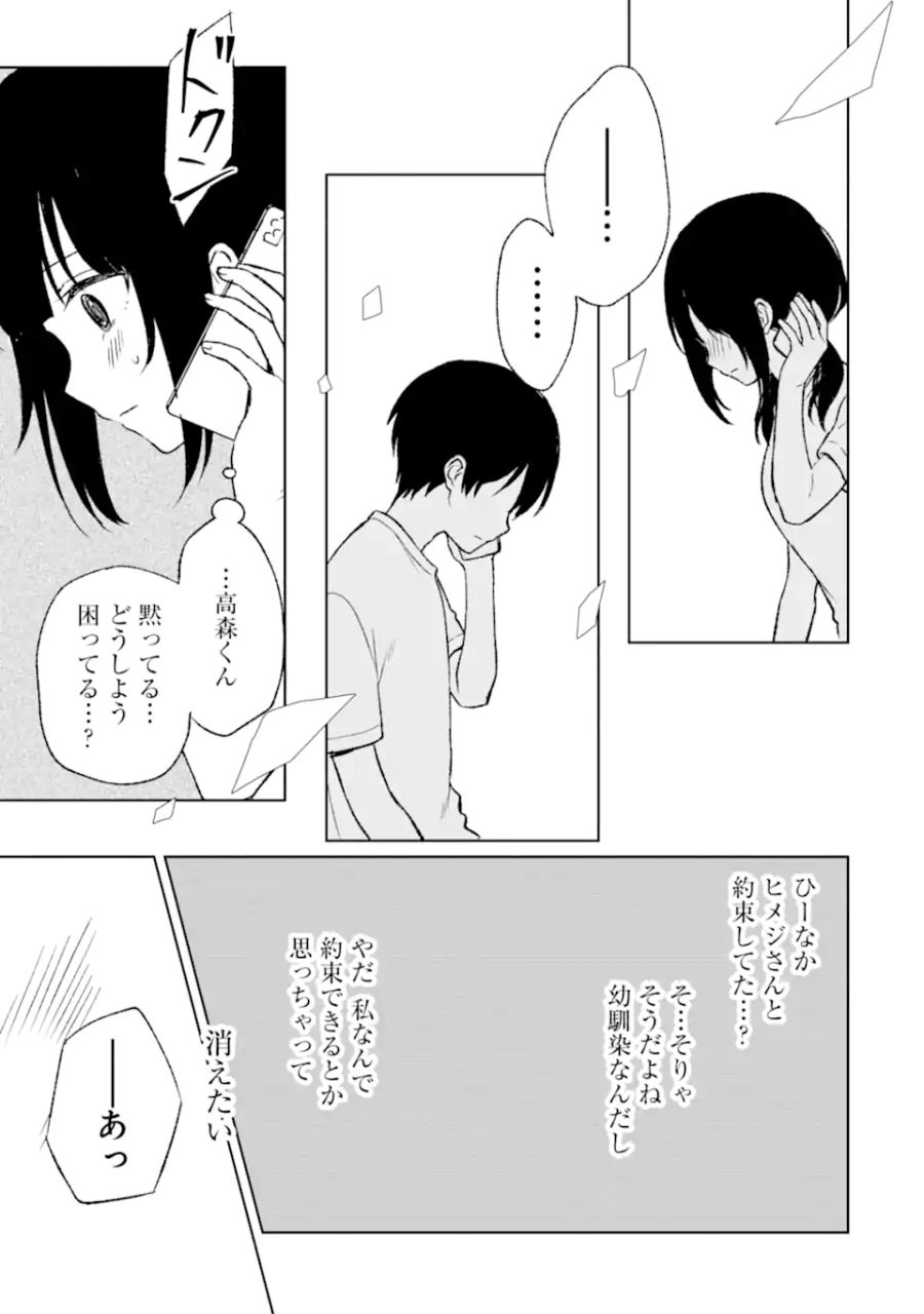 痴漢されそうになっているS級美少女を助けたら隣の席の幼馴染だった 第56話 - Page 15